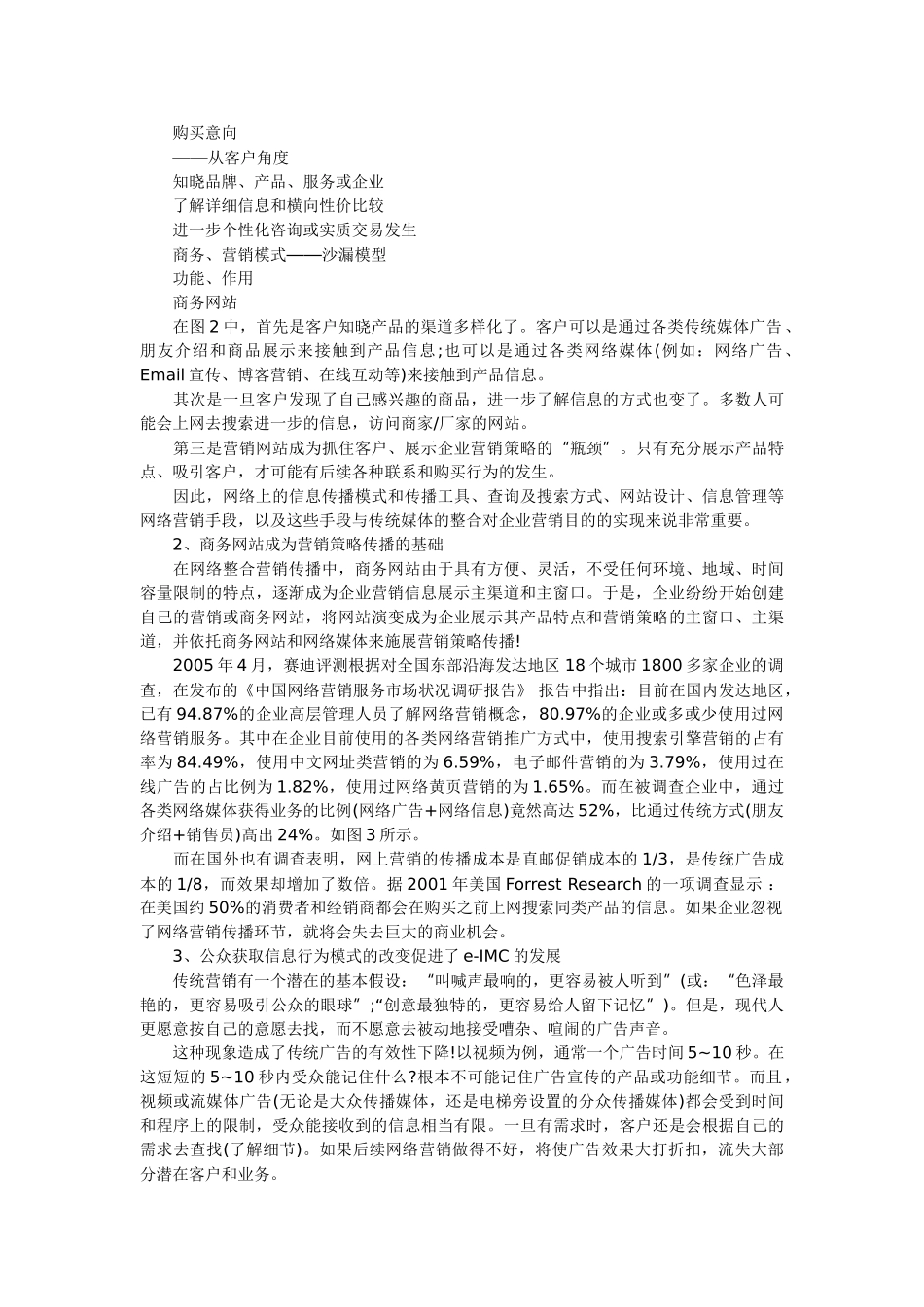 姜旭平：网络整合营销传播_第3页