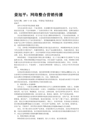 姜旭平：网络整合营销传播