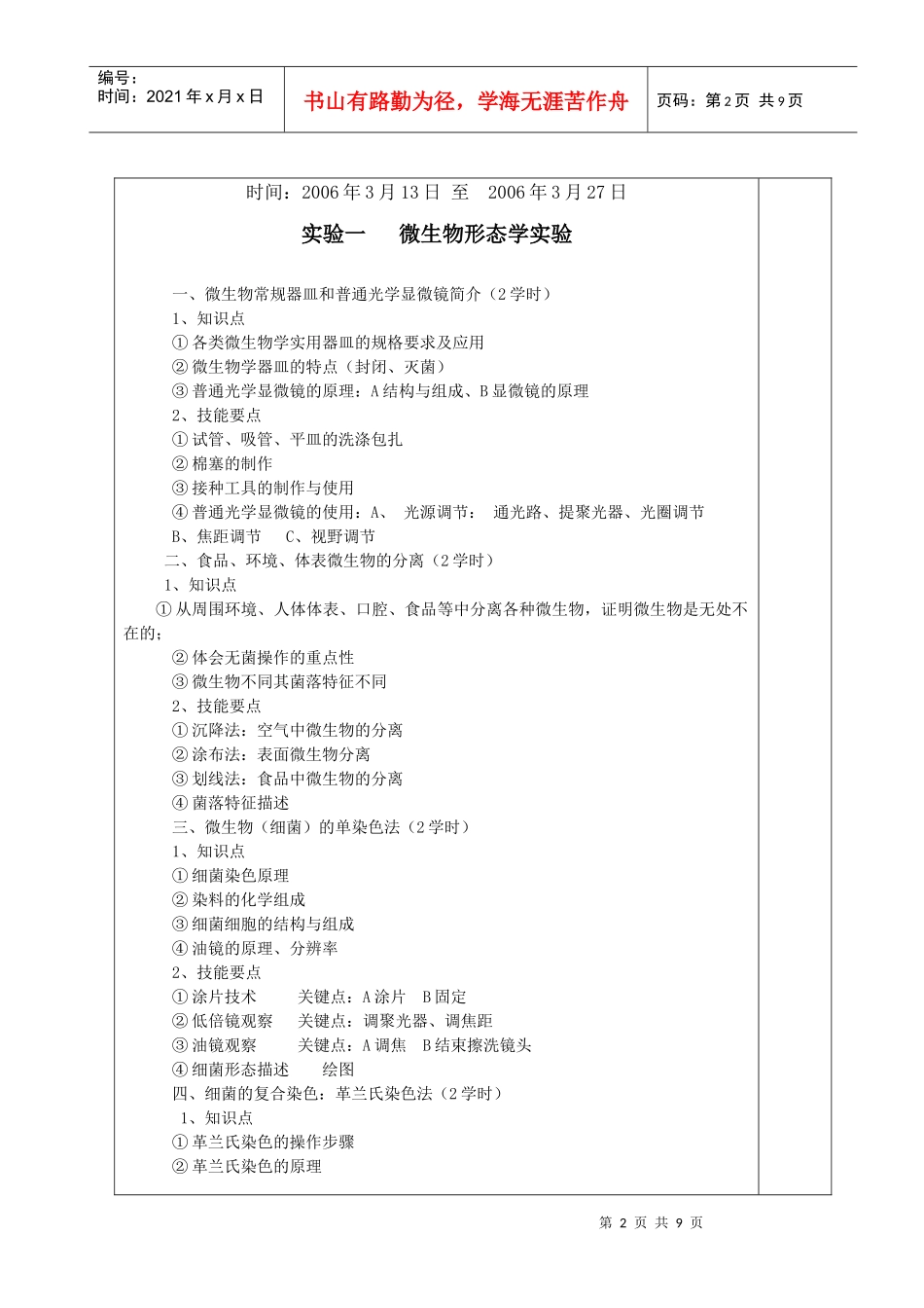 课程名称微生物学实验_第2页