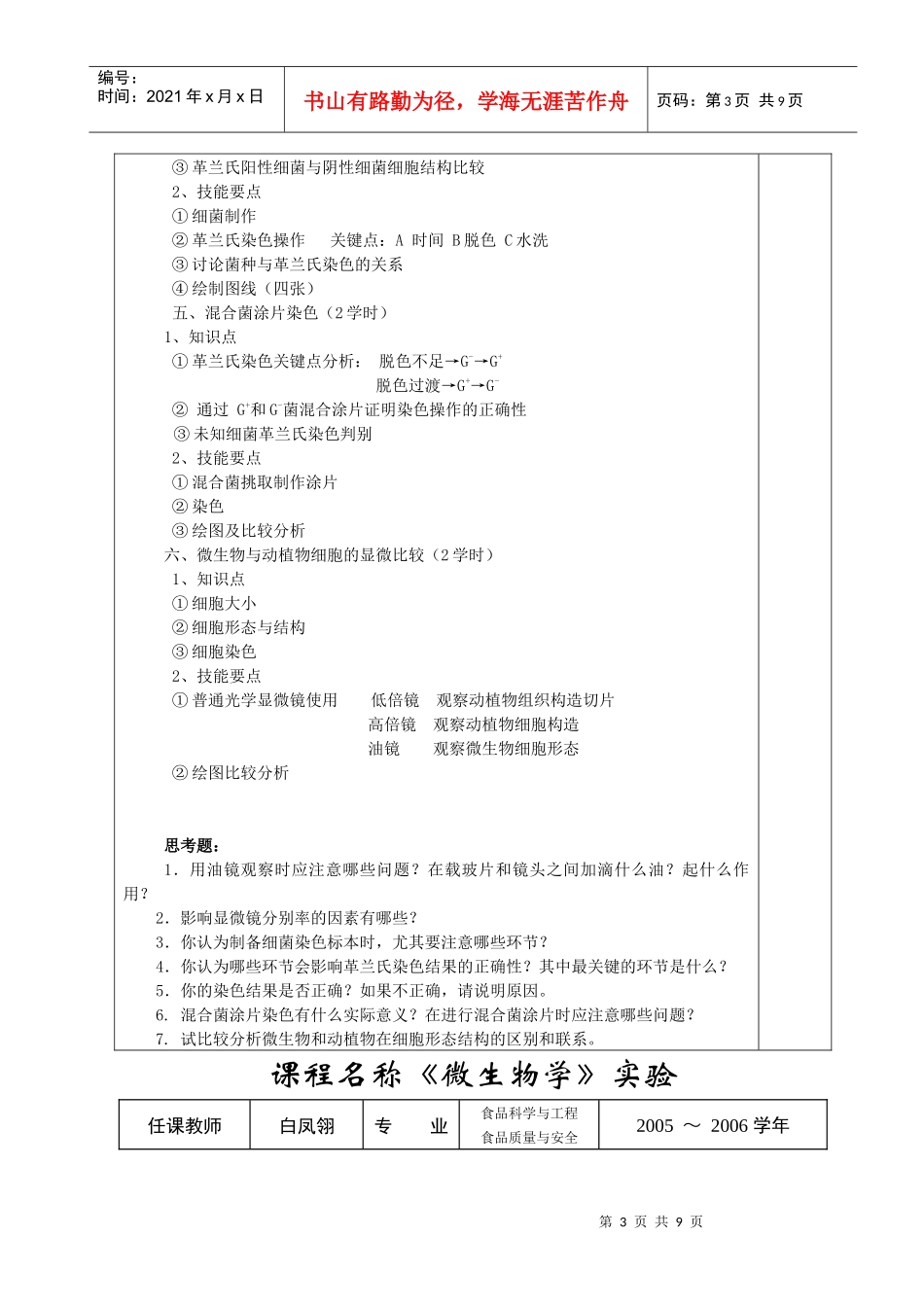 课程名称微生物学实验_第3页