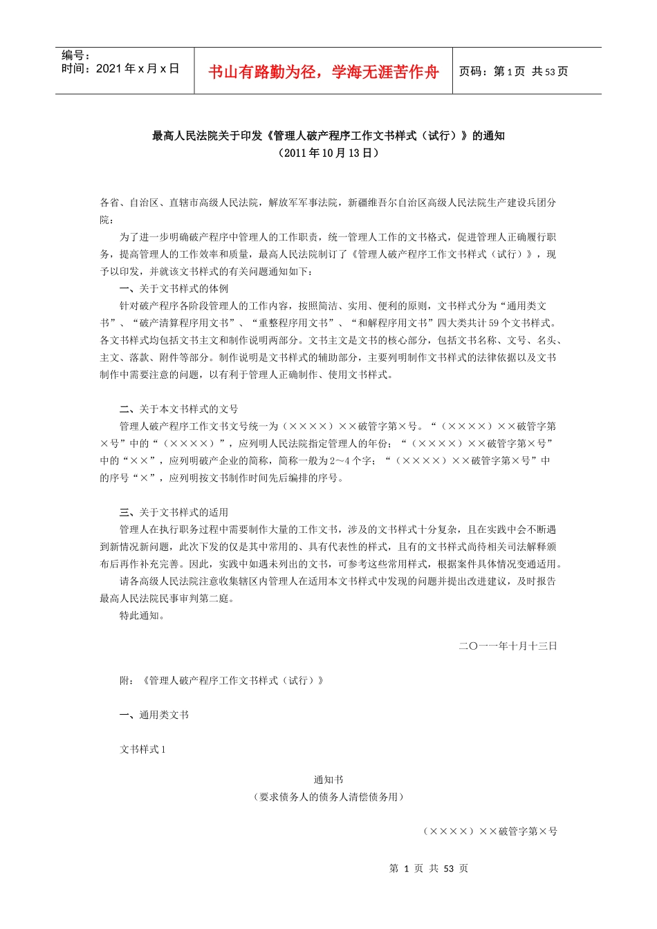 破产文书电子版(管理人)_第1页