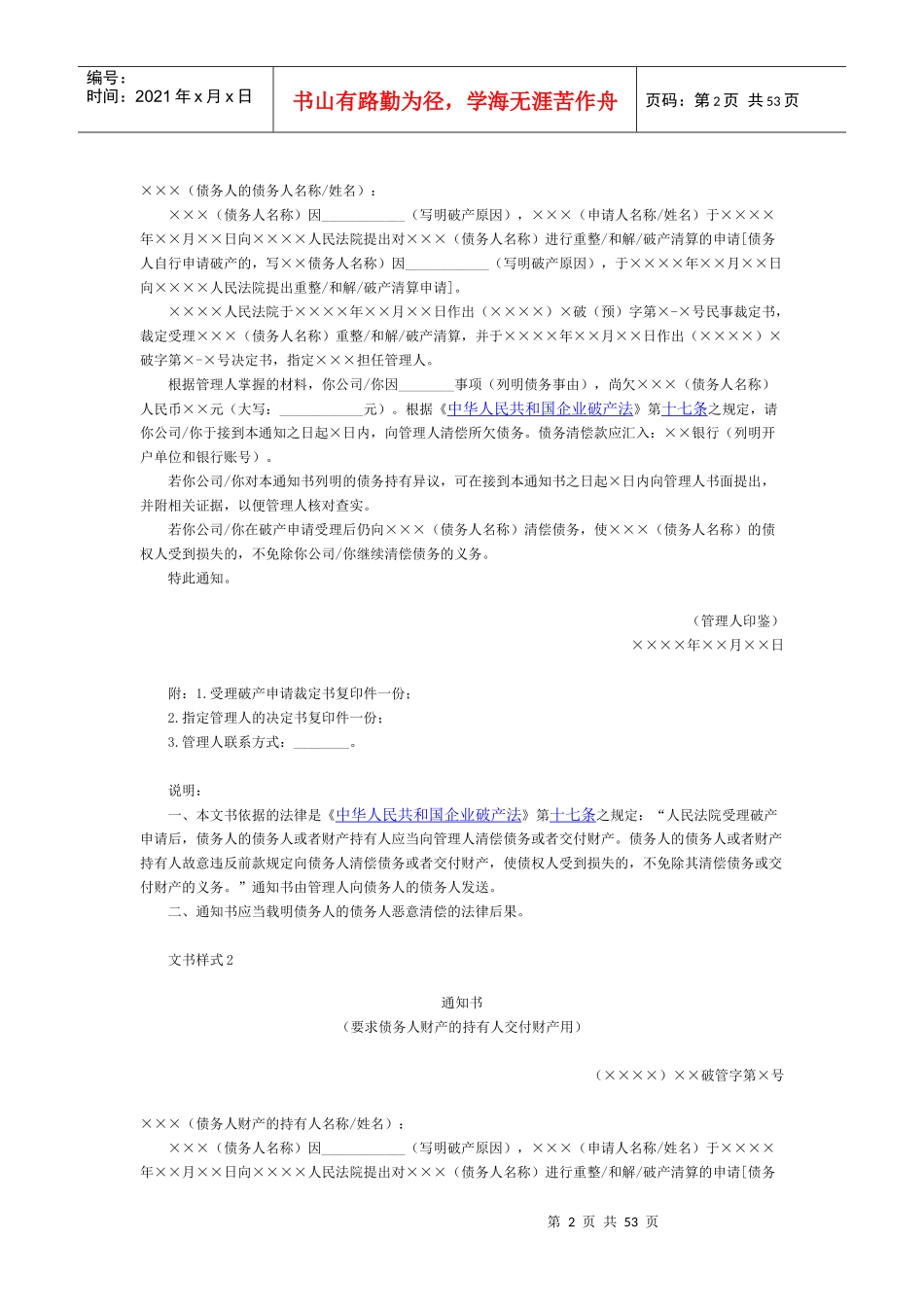 破产文书电子版(管理人)_第2页