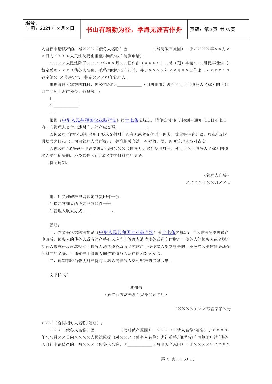 破产文书电子版(管理人)_第3页