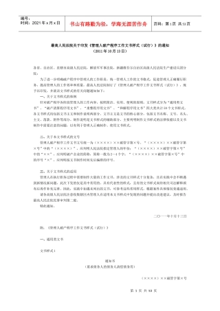 破产文书电子版(管理人)