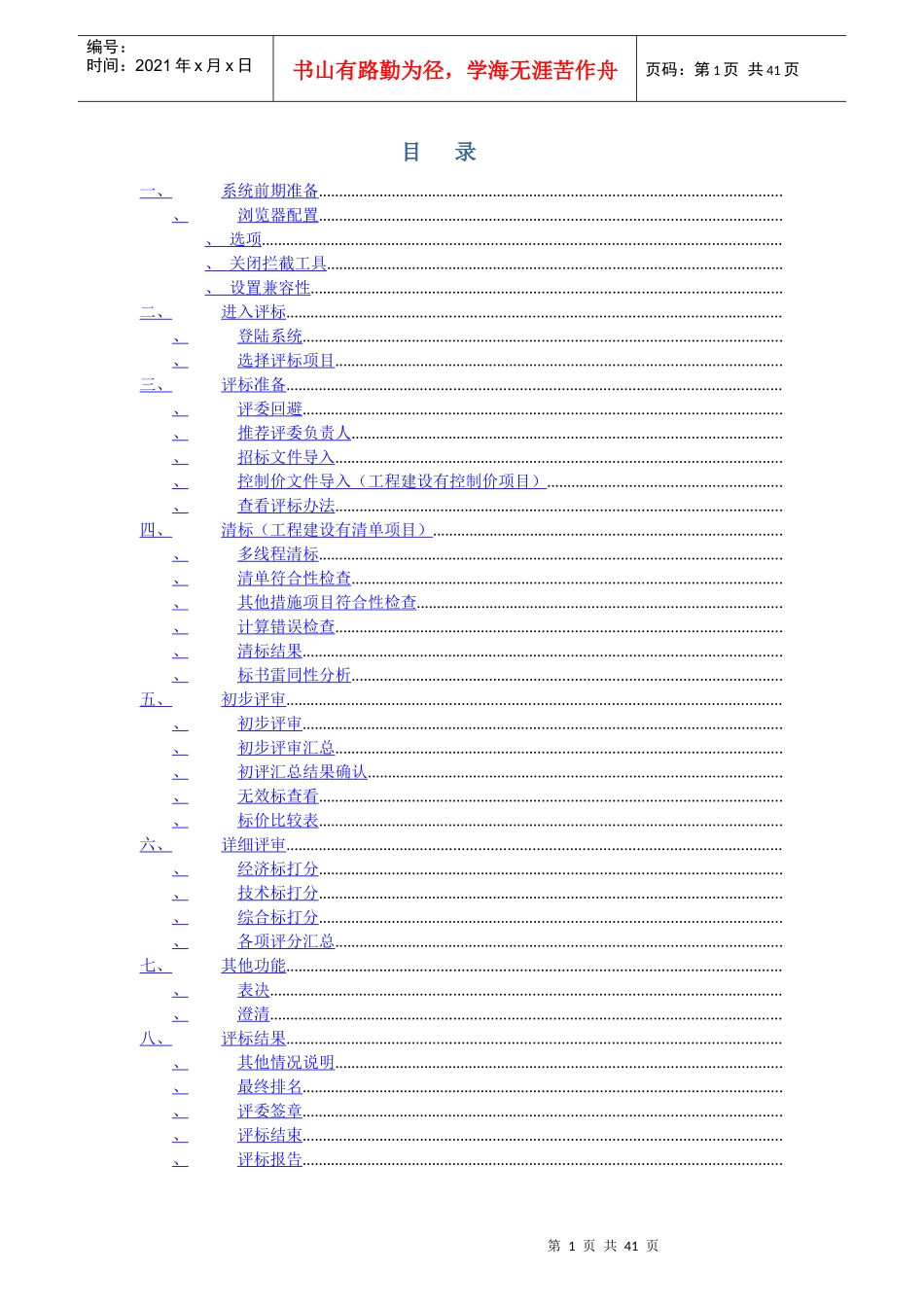 电子评标系统评标操作手册_第2页
