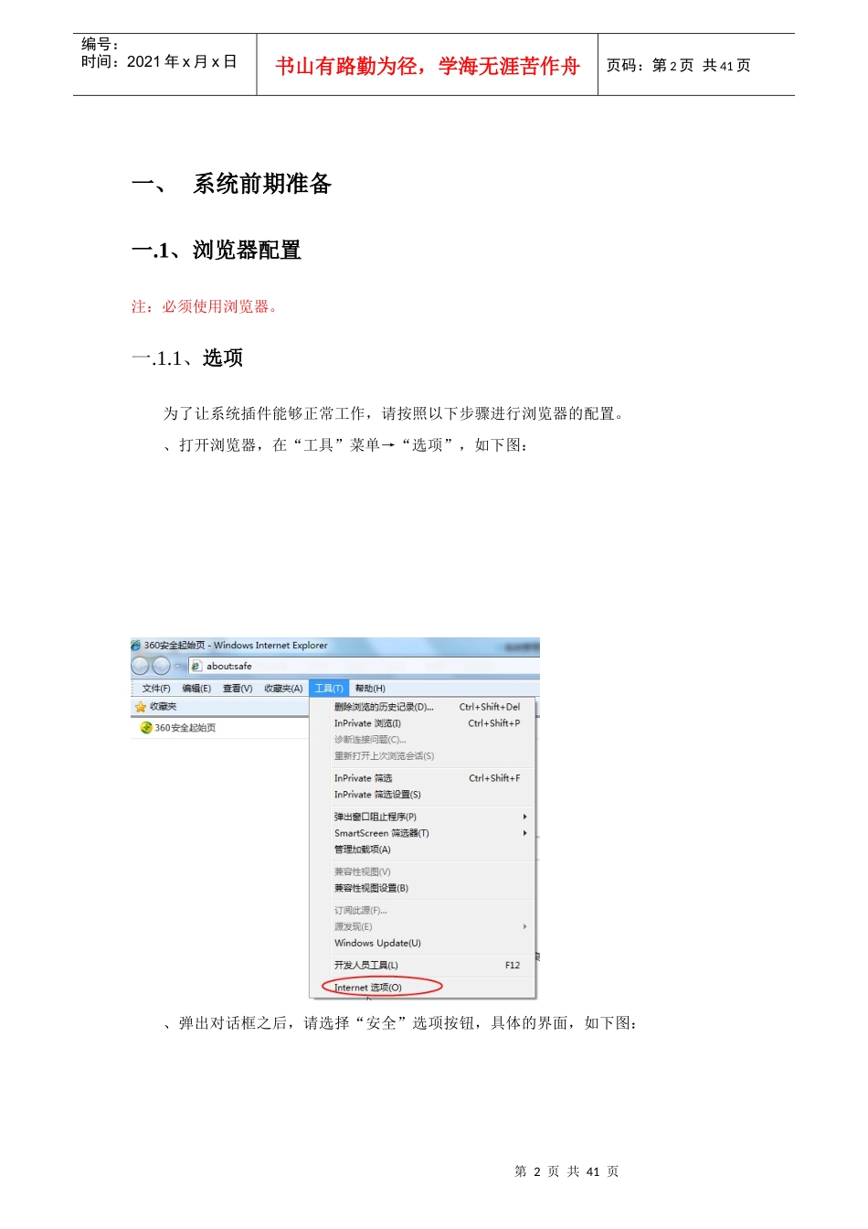 电子评标系统评标操作手册_第3页
