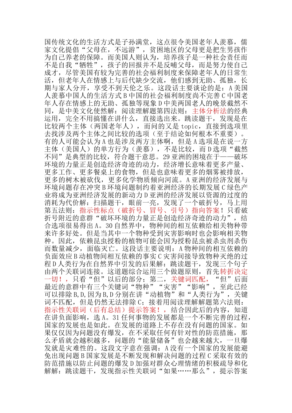考霸心经第三篇(上)像做图形题一样做阅读理解_第2页