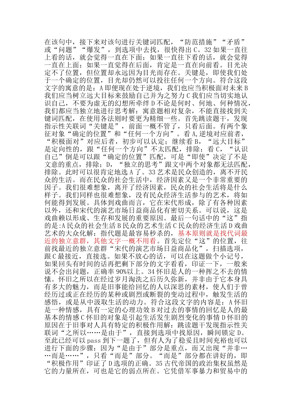 考霸心经第三篇(上)像做图形题一样做阅读理解_第3页