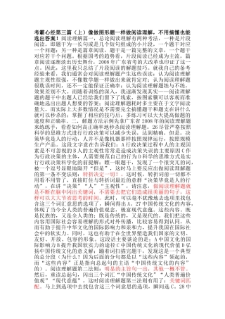 考霸心经第三篇(上)像做图形题一样做阅读理解