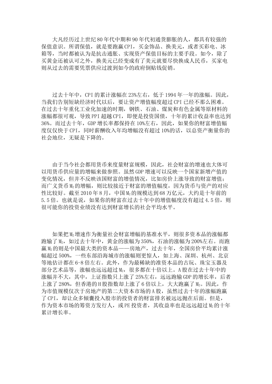 货币泛滥之下投资如何跑赢_第2页