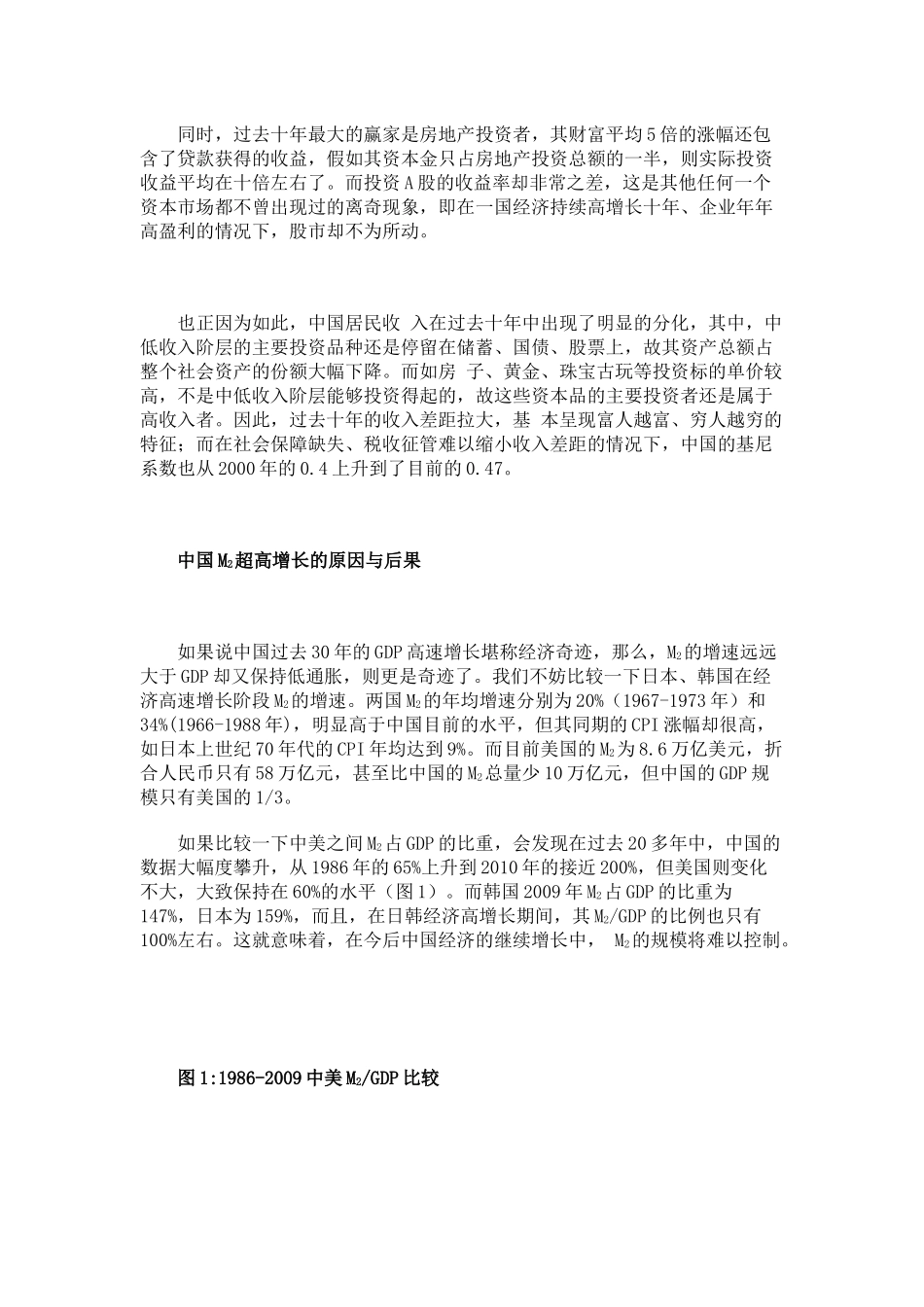 货币泛滥之下投资如何跑赢_第3页