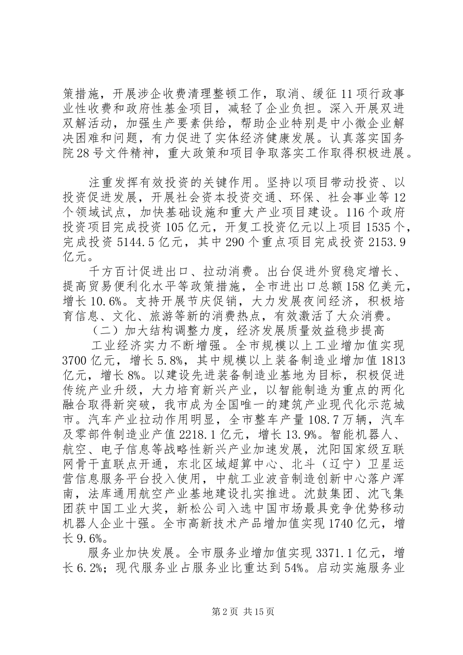 XX市XX年政府工作报告 (44)_第2页
