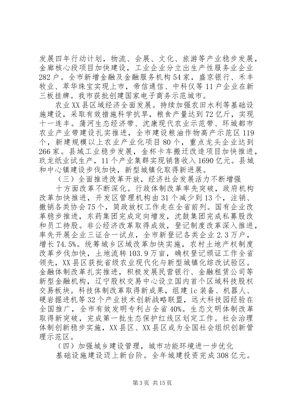XX市XX年政府工作报告 (44)_第3页