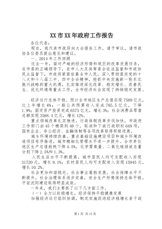 XX市XX年政府工作报告 (44)