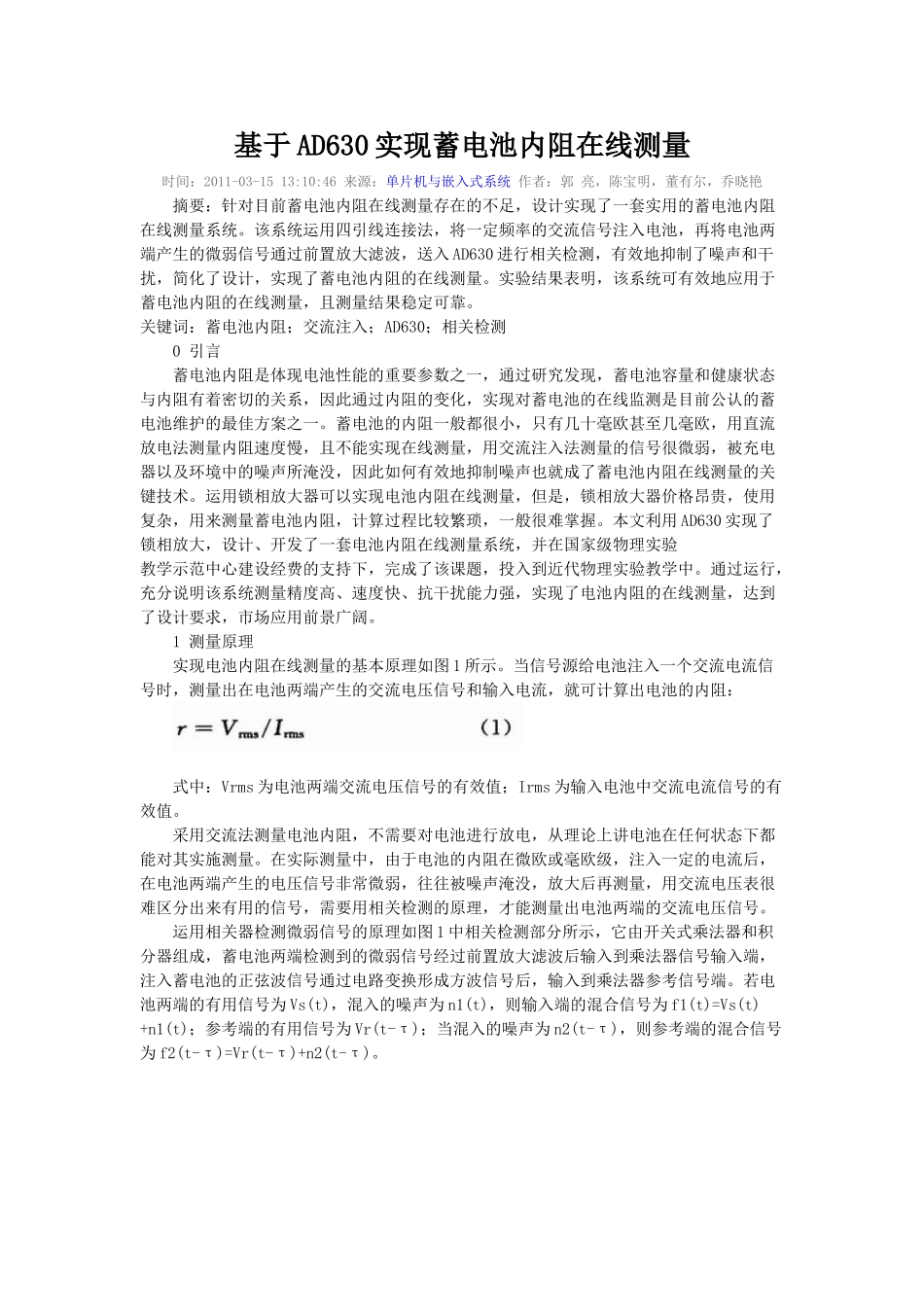 基于AD630实现蓄电池内阻在线测量_第1页