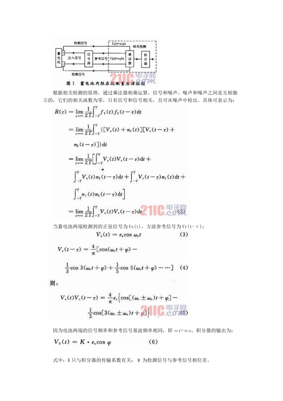 基于AD630实现蓄电池内阻在线测量_第2页
