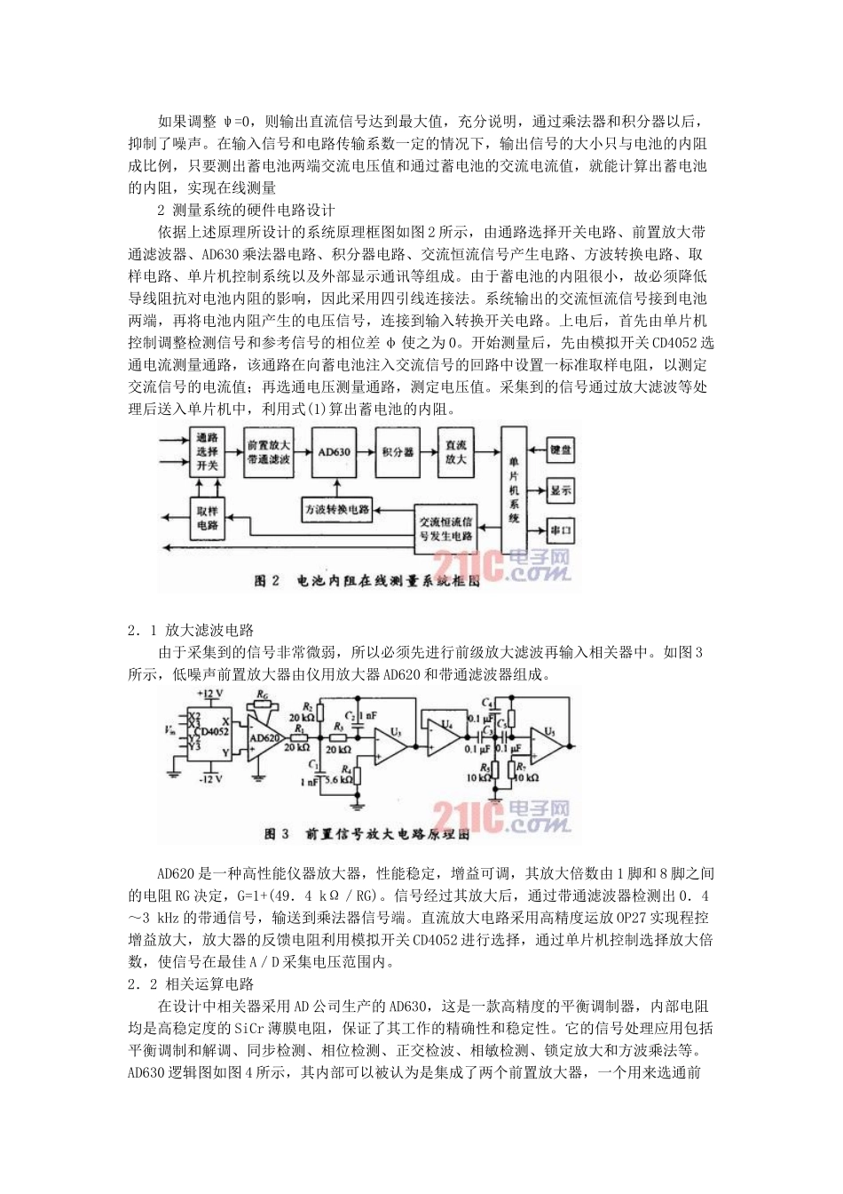 基于AD630实现蓄电池内阻在线测量_第3页