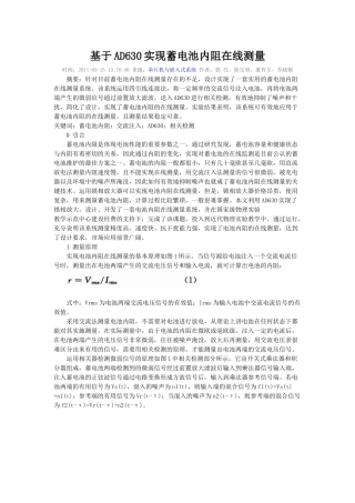 基于AD630实现蓄电池内阻在线测量