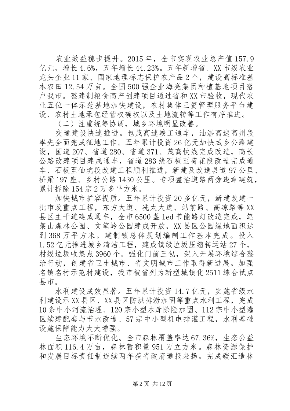 XX县区XX年政府工作报告 (44)_第2页