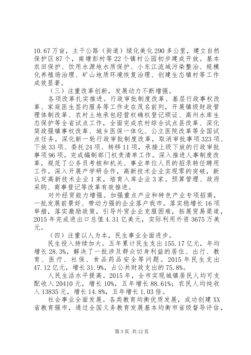 XX县区XX年政府工作报告 (44)_第3页
