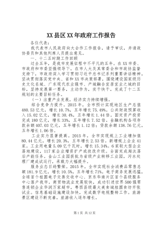 XX县区XX年政府工作报告 (44)