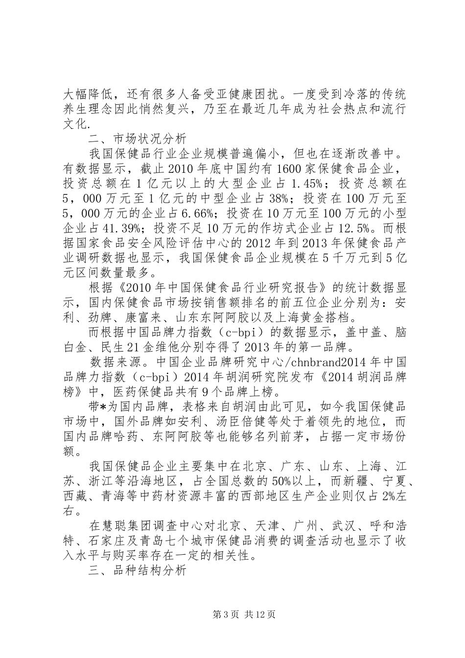 保健养生行业研究报告_第3页