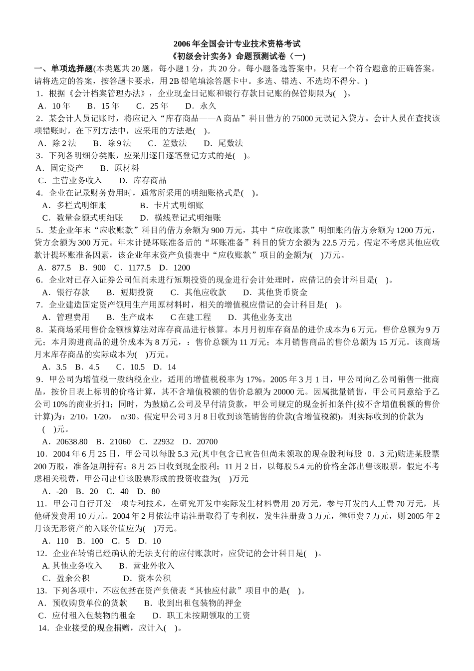 会计学模拟试题(带解析)7_第1页
