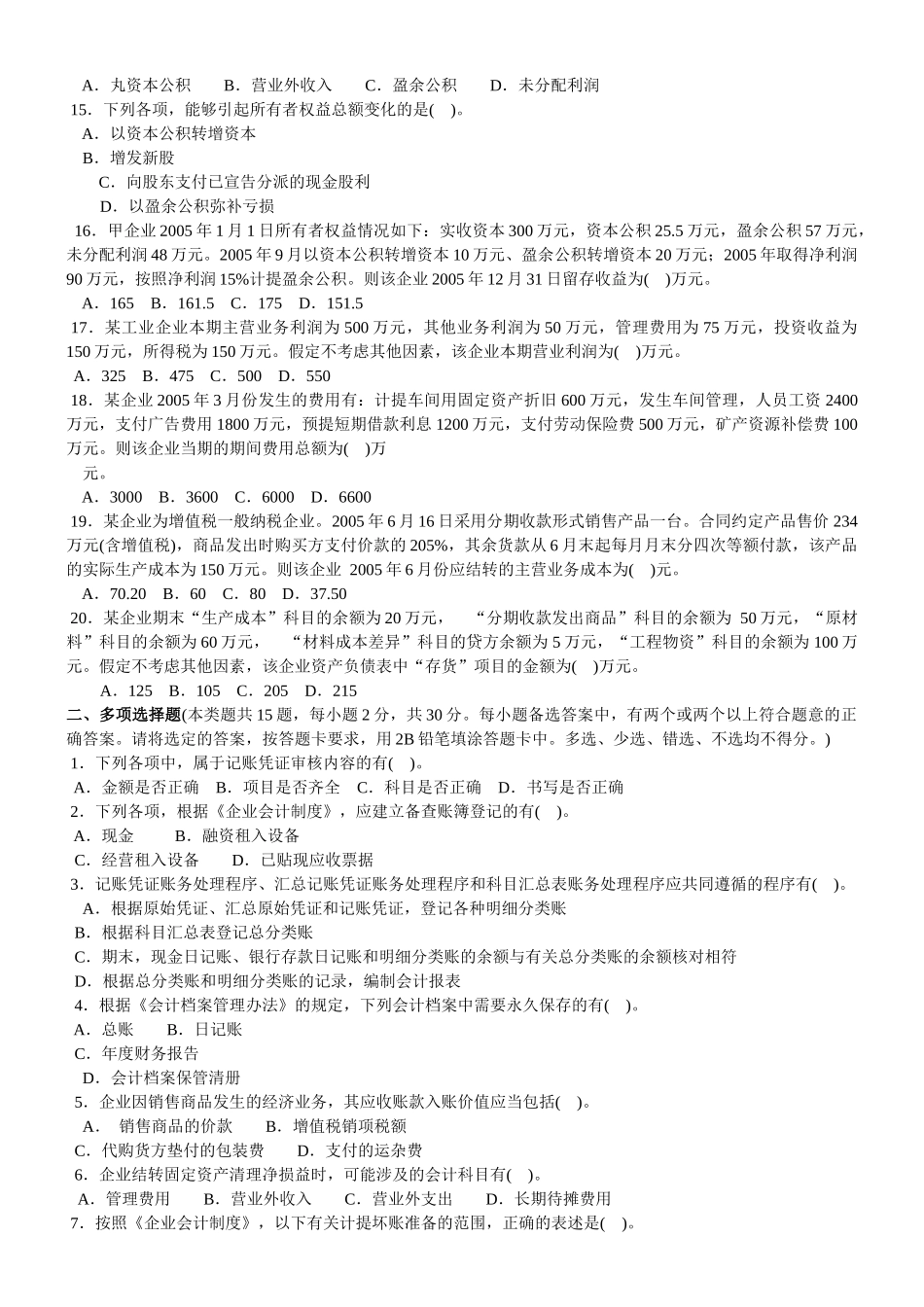 会计学模拟试题(带解析)7_第2页