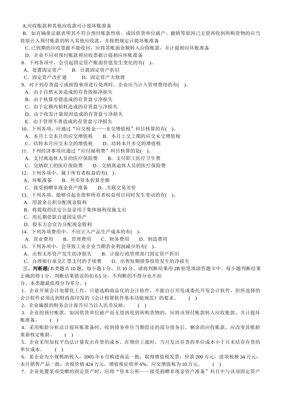 会计学模拟试题(带解析)7_第3页