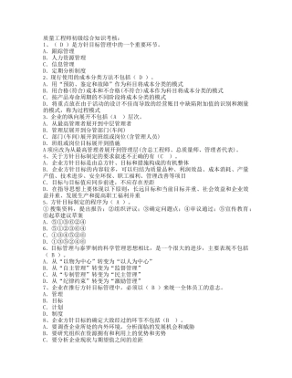 品质(QE)工程师初级综合知识
