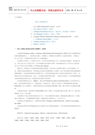 顶级名庄酒基础知识