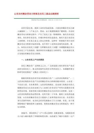 农村剩余劳动力转移及农民工就业出路探析