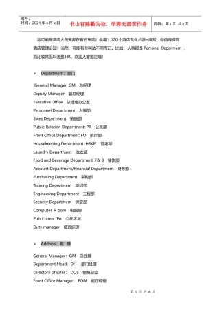 酒店人必知专用术语（中英文对照）！太全了……(DOC9页)