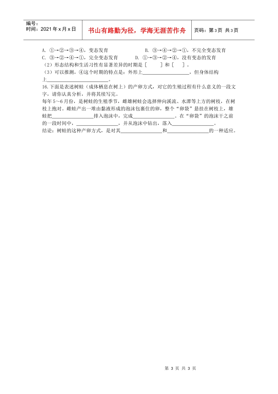 生物圈中生命的延续和发展_第3页