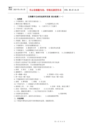 生物圈中生命的延续和发展