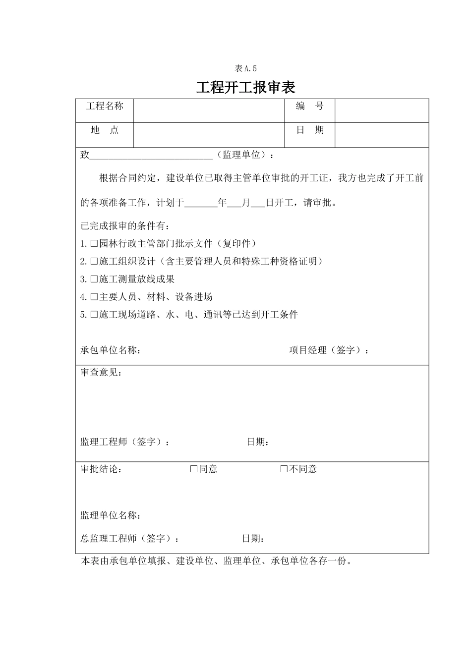 绿化工程全套资料样本_第1页