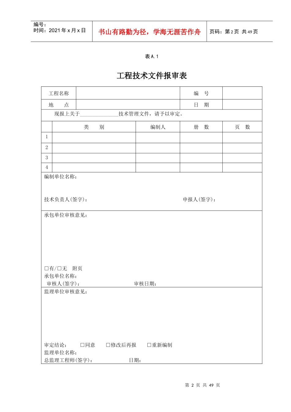 绿化工程全套资料样本_第2页