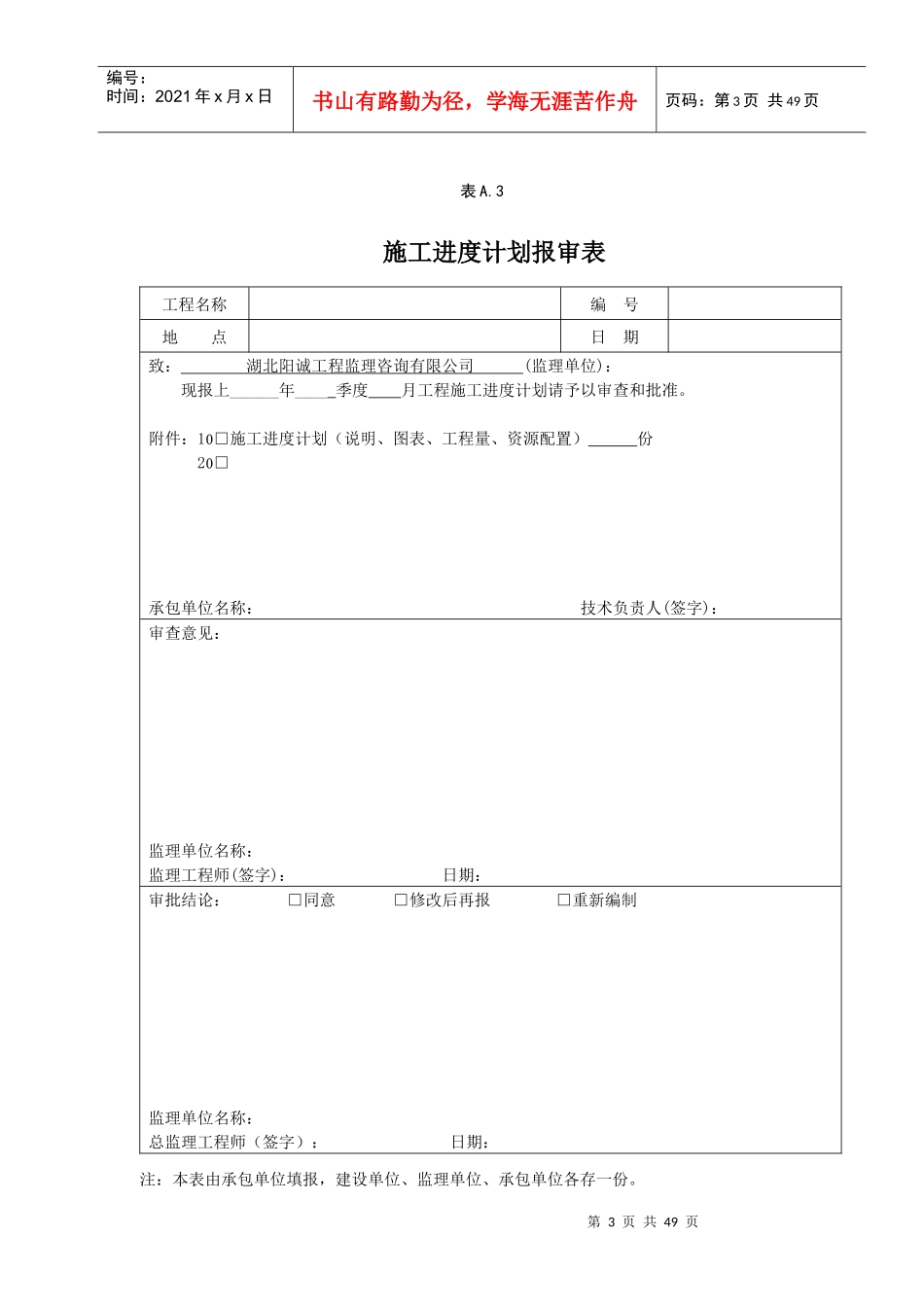 绿化工程全套资料样本_第3页