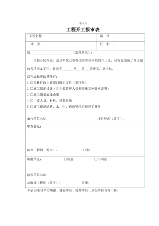 绿化工程全套资料样本
