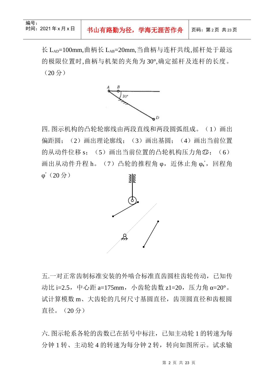 重庆大学机械原理模拟题3套_第2页
