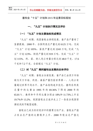 畜牧业十五计划和某某年远景目标规划
