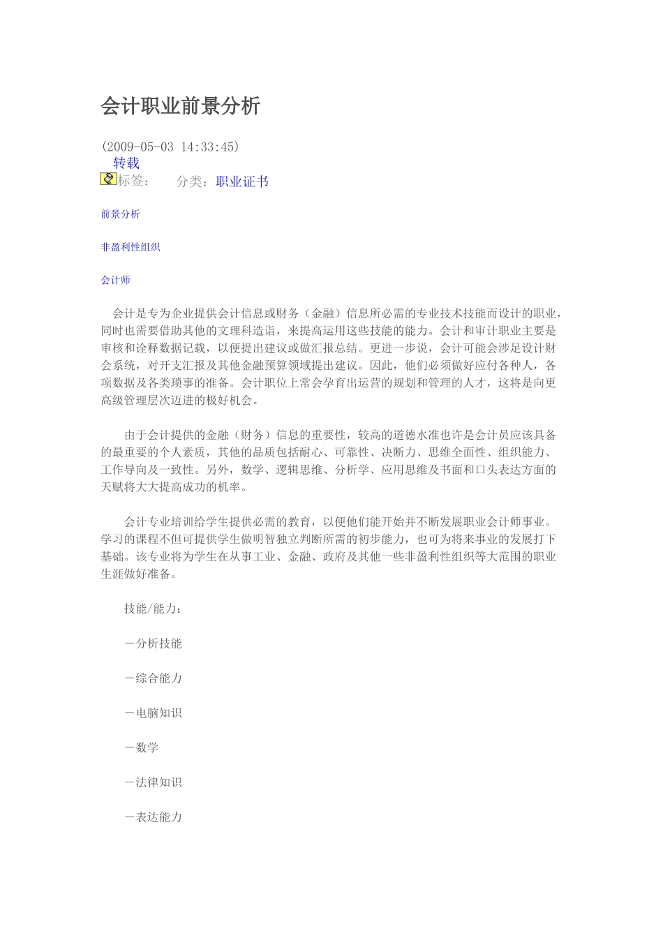 会计职业前景分析_第1页