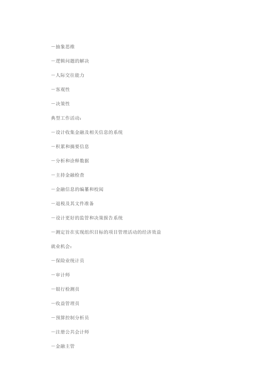 会计职业前景分析_第2页