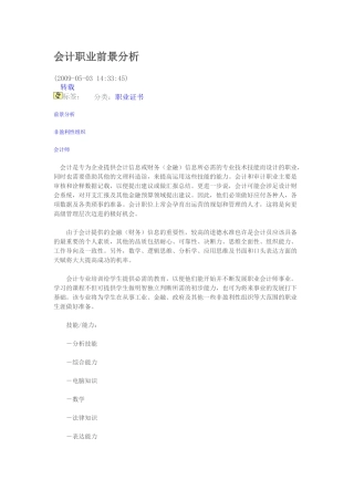 会计职业前景分析