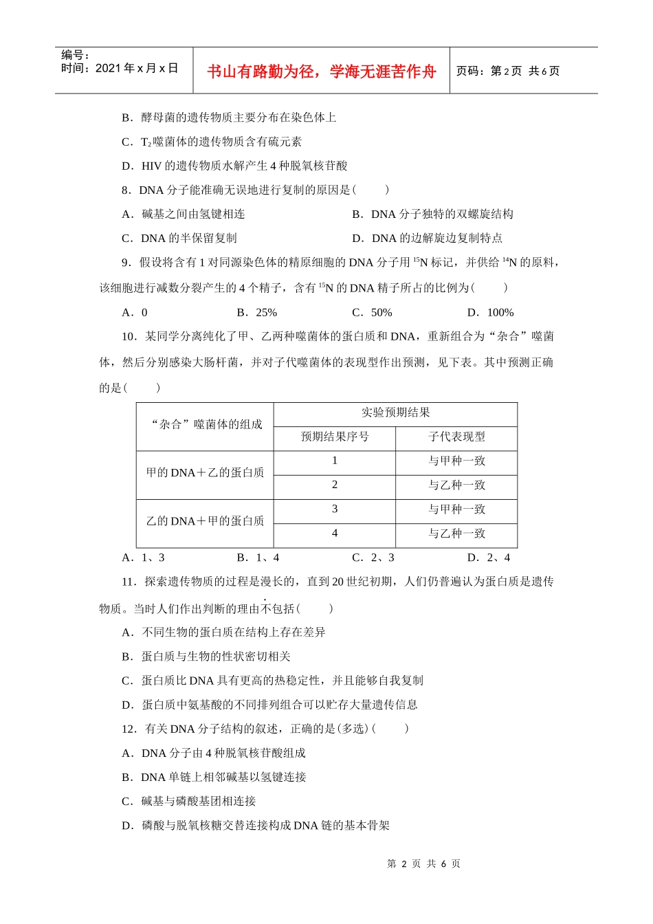 生物必修2第3章 基因的本质精练测试题及答案_第2页