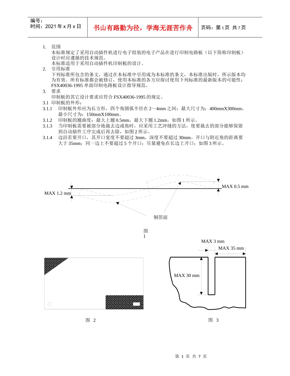 电插PCB设计指导规范 (3)_第1页