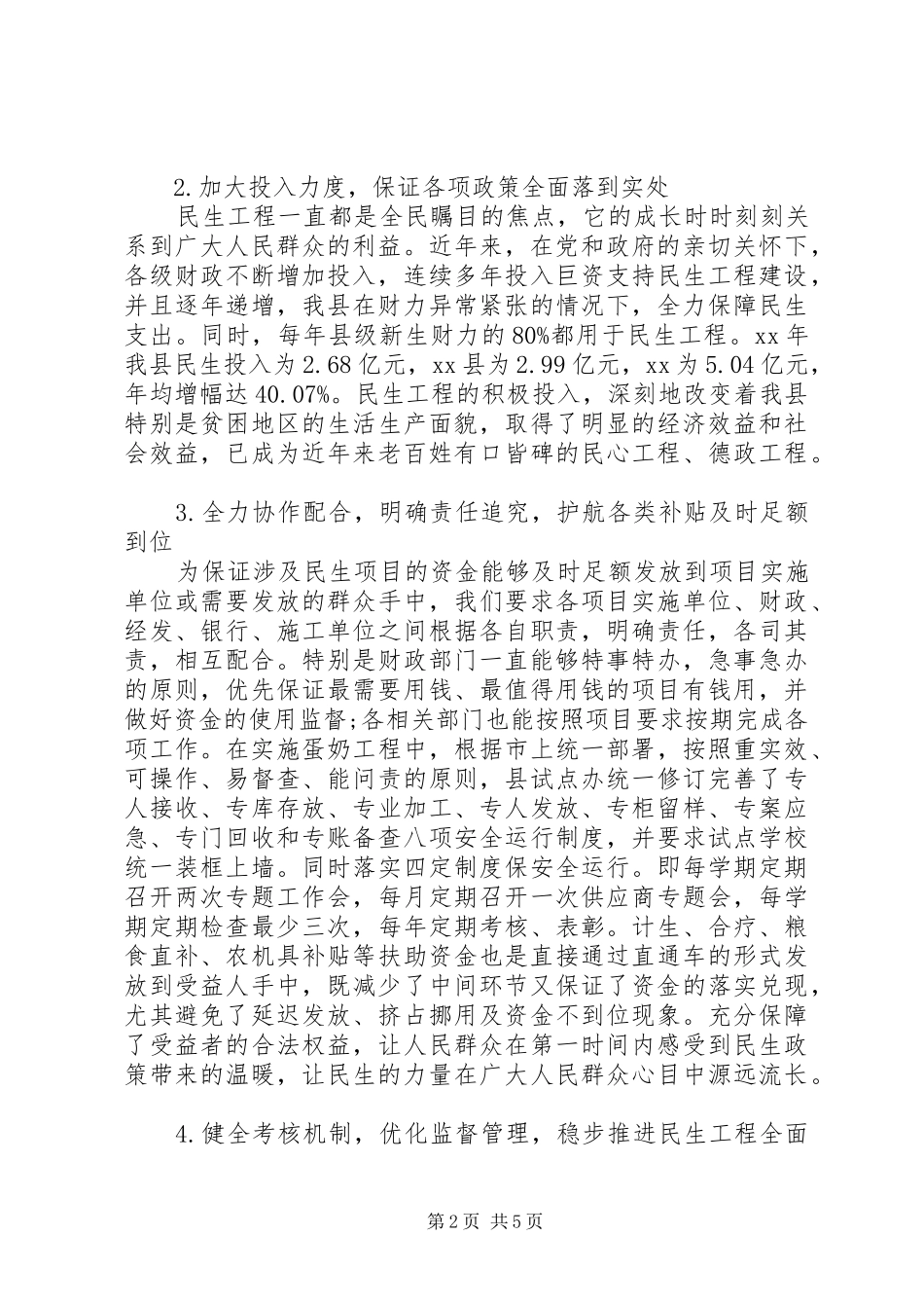 XX县区关于民生工程落实情况的调研报告_第2页
