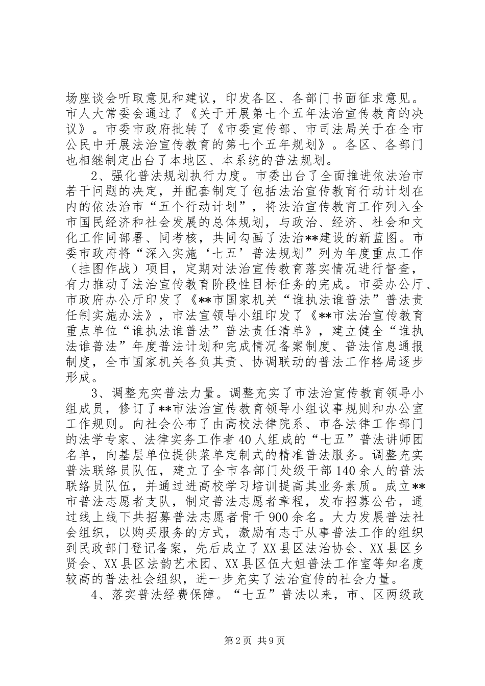 “七五”普法工作情况自查报告_第2页
