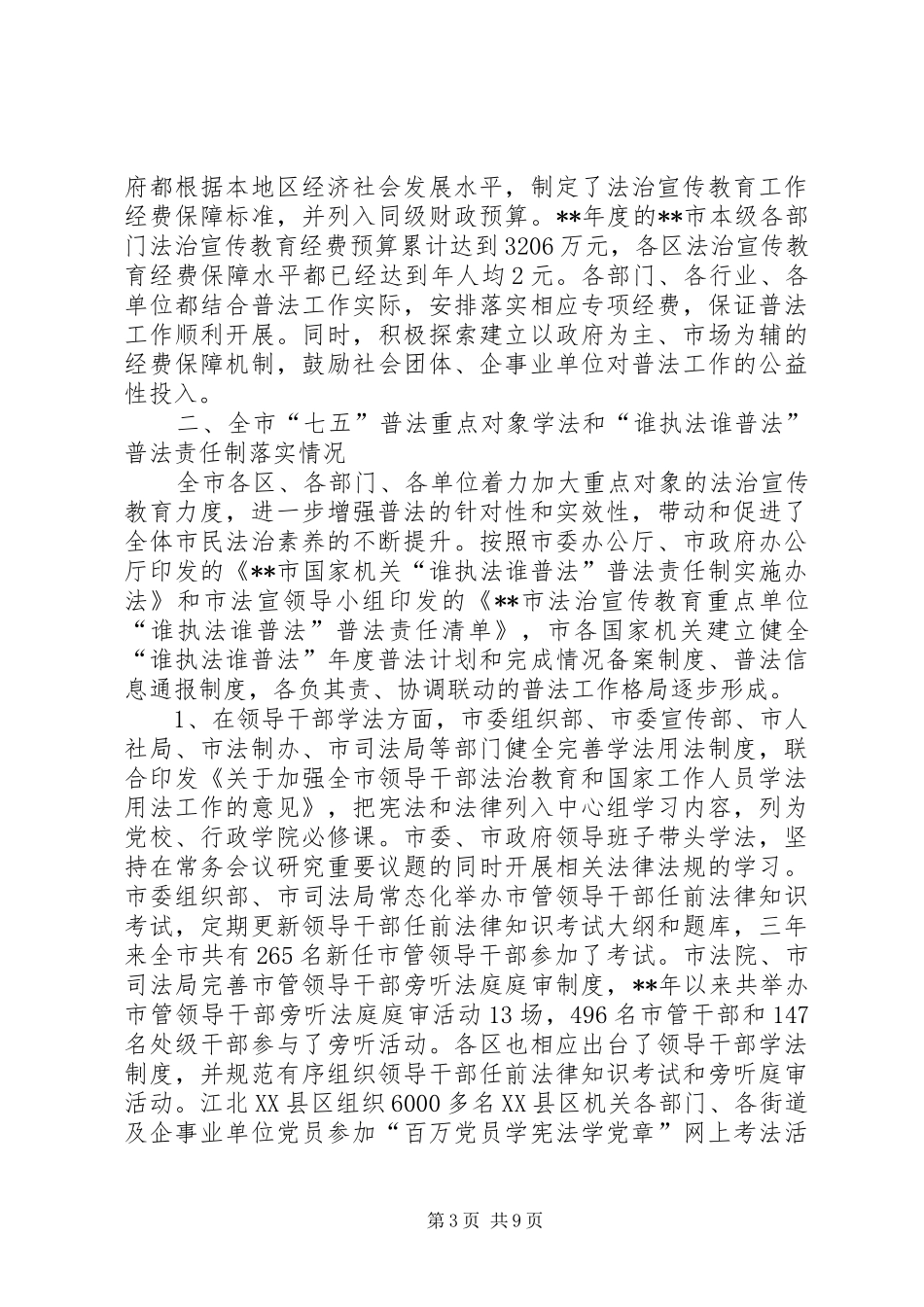 “七五”普法工作情况自查报告_第3页