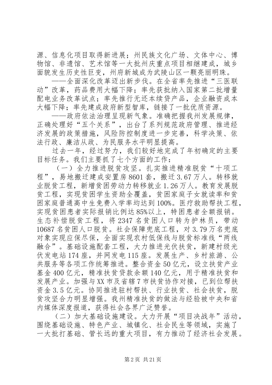 XX年XX市政府工作报告_3 (46)_第2页